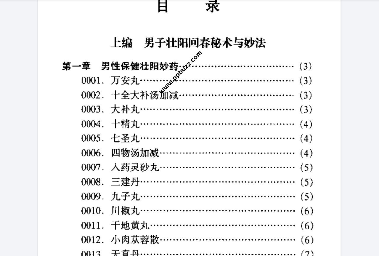 男子壮阳回春小绝招（韩建涛） (1).pdf